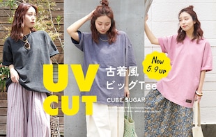 【UV対策もバッチリ！】古着風のこなれ感。新作ビッグTeeが登場！