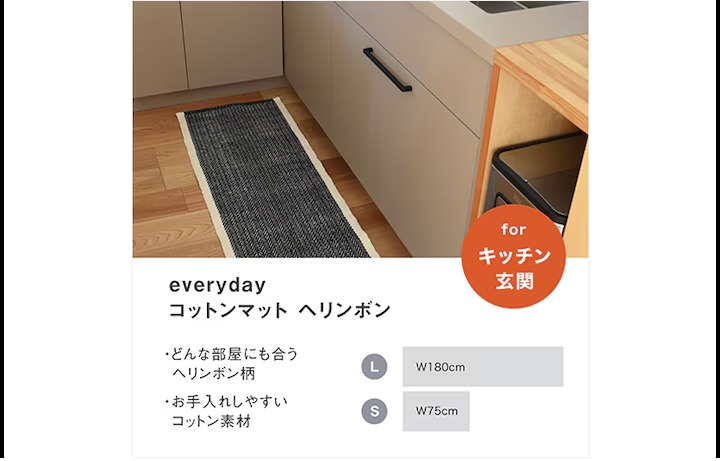 【日々のための道具 everyday】コットンマット ヘリンボン