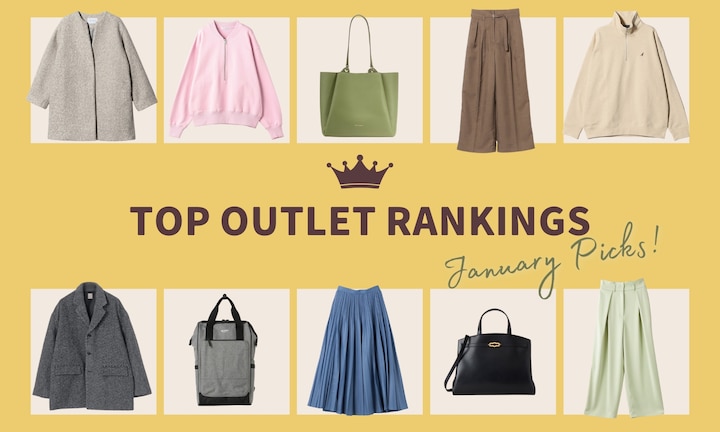 1月のアウトレット人気ランキング