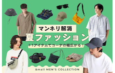+1アイテムでコーデの幅広がる!マンネリ解消 夏ファッション