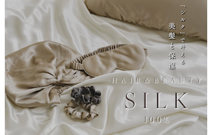 美髪と保湿を叶える「SILK」