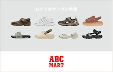 おすすめサンダル特集