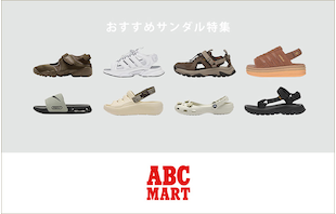おすすめサンダル特集