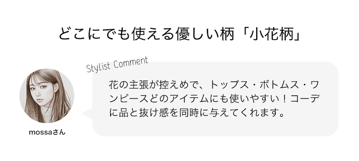 どこにでも使える優しい柄「小花柄」