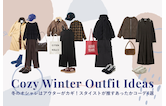 冬のオシャレはアウターがカギ!スタイストが推すあったかコーデ4選