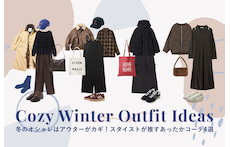 冬のオシャレはアウターがカギ!スタイストが推すあったかコーデ4選