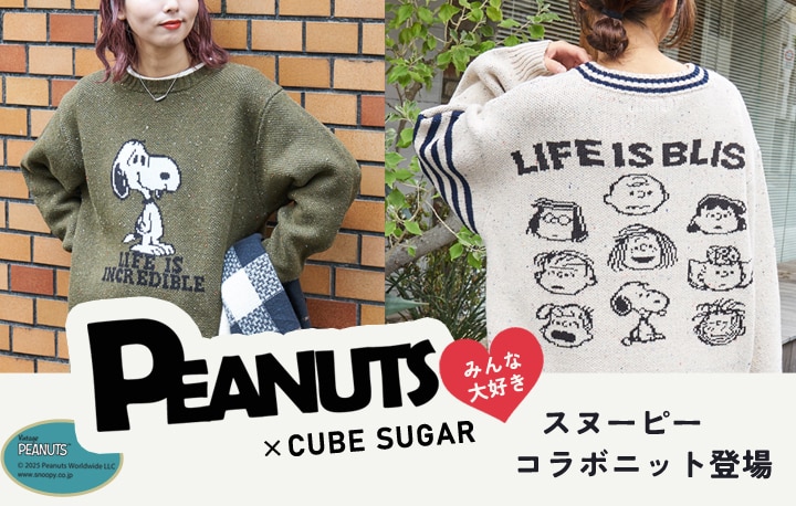 スヌーピーコラボニット登場｜&mall（アンドモール）三井ショッピング