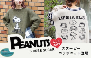 スヌーピーコラボニット登場