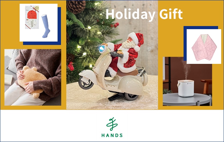 ハンズのホリデーギフト