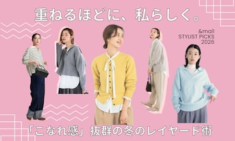 重ねるほどに、私らしく。「こなれ感」抜群の冬のレイヤード術