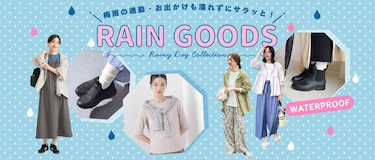 梅雨の通勤・お出かけも濡れずにサラっと！機能性抜群なレイングッズ