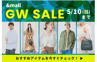 この時期だけのお楽しみ！GWセール2026