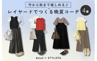 今から秋まで楽しめる♪レイヤードでつくる晩夏コーデ4選