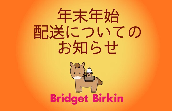 年末年始配送についてのお知らせ ※※※※｜&mall（アンドモール）三井