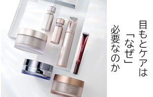 目もとケアは「なぜ」必要？