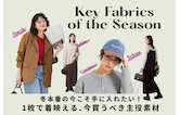 冬本番の今こそ手に入れたい！1枚で着映える、今買うべき主役素材