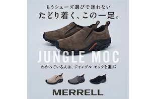 累計1,700万足以上の販売実績　”ジャングルモック”｜メレル