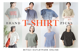 早い者勝ち！アウトレットで狙うブランドTシャツ＆カットソー