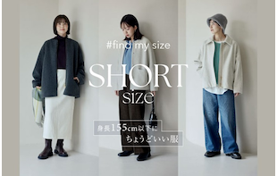 ＜#find my size＞SHORTサイズをまとめてご紹介！