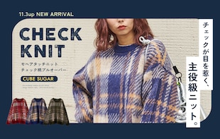 チェックが目を惹く、主役級ニット