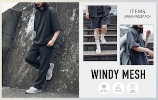 夏を制する、機能派シリーズ WINDY MESH