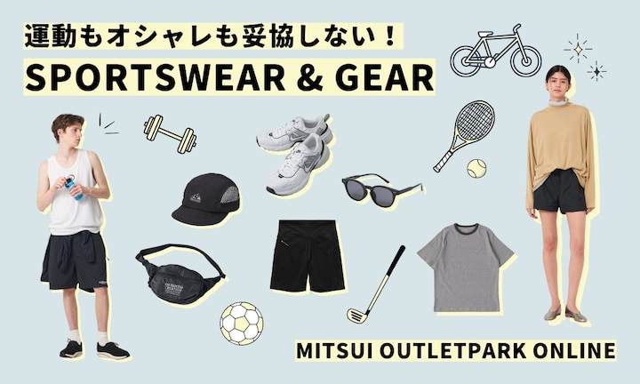 運動もオシャレも妥協しない！アウトレットのスポーツウェア＆グッズ