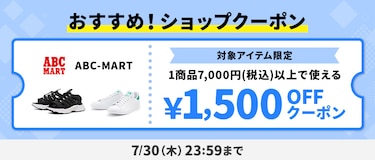 おすすめ!ショップクーポン ABC-MART