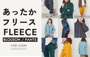 あったかフリース
