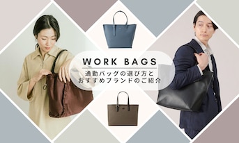 通勤バッグの選び方はこれ！デザインや機能性おすすめポイント