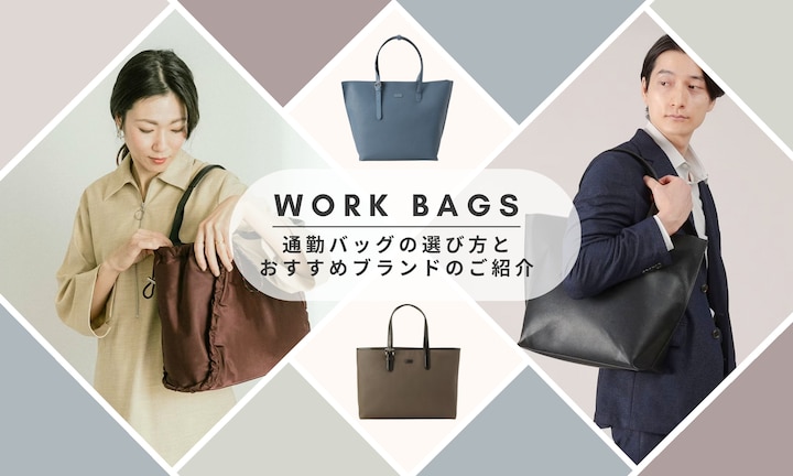 通勤バッグの選び方はこれ！デザインや機能性おすすめポイント