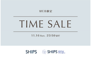 【WEB限定】11/16　23:59まで！タイムセール開催中！
