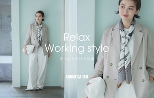 Relax Working　Style きちんと快適お仕事服