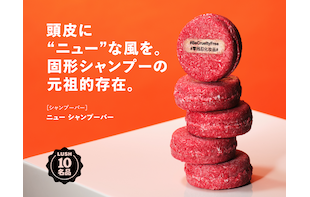 健やかな頭皮を保つために。『ニュー シャンプーバー』