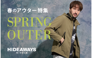 【HIDEAWAYS】春のアウター特集