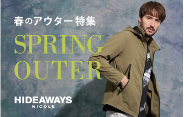 【HIDEAWAYS】春のアウター特集