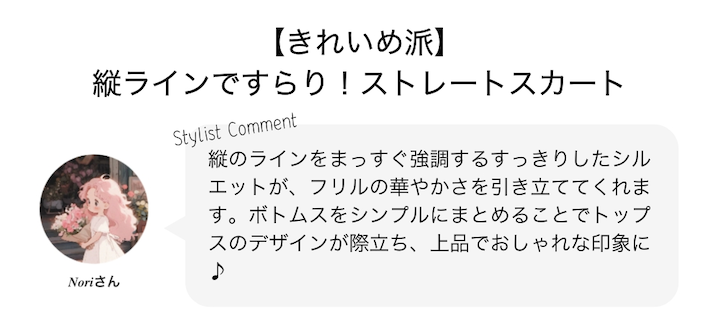 【きれいめ派】縦ラインですらり！ストレートスカート