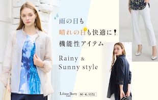 雨の日も晴れの日も快適に！機能性アイテム