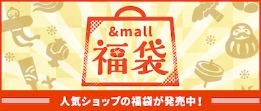 &mall 福袋