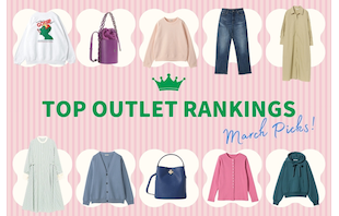 3月のアウトレット人気ランキング