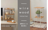 wire wood interior