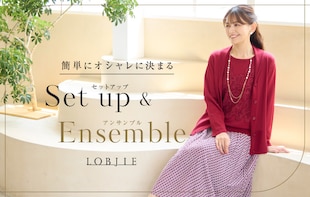 簡単にオシャレに決まる セットアップ＆アンサンブル