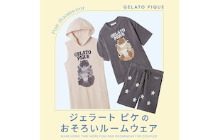 おそろいアイテム PICK UP！