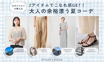 2アイテムでこなれ感GET！スタイリストが教える、大人の余裕漂う夏コーデ
