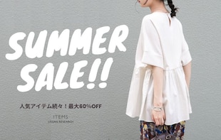 【SPECIAL PRICE】セールで見つける！名品リスト。