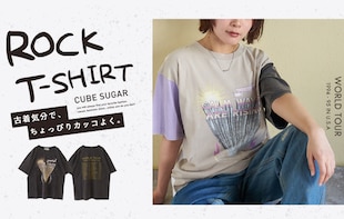 古着気分でカッコよく。CUBE SUGARのロックTが可愛すぎる⚡️