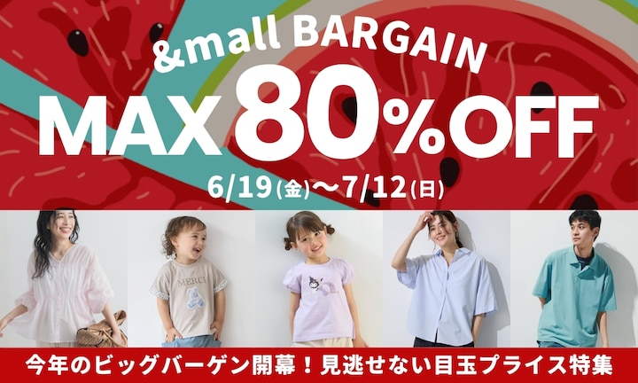 今年のビッグバーゲン開幕!見逃せない目玉プライス特集