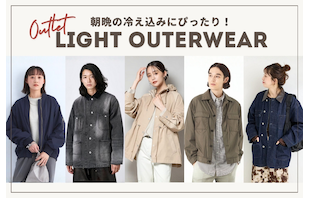 朝晩の冷え込みにぴったり！アウトレットで手に入る軽アウター