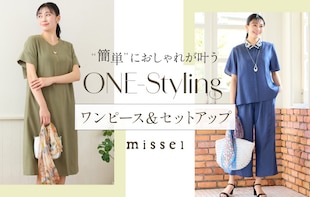 ONE-Styling 簡単におしゃれが叶うワンピース＆セットアップをご紹介！