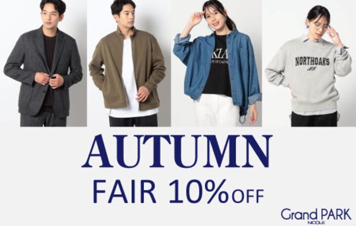 【Grand PARK】AUTUMNフェア