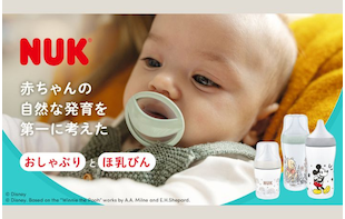 NUKの新おしゃぶりがデビュー✨
